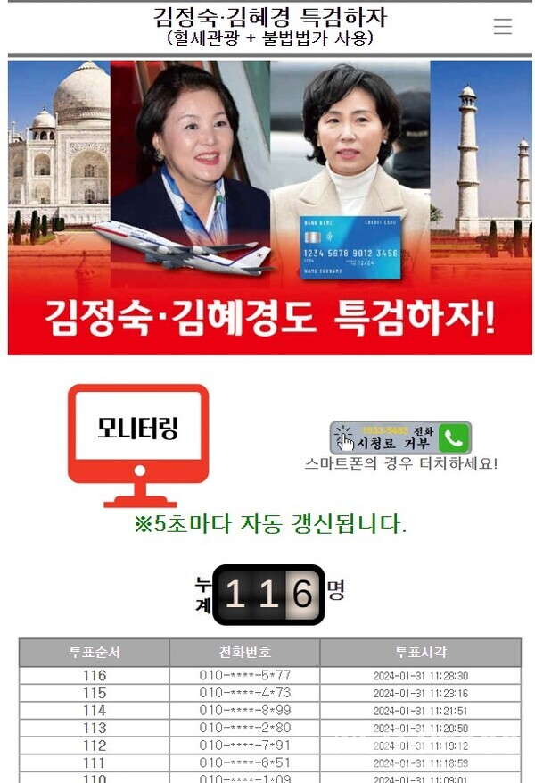 한국NGO연합이 김정숙, 김혜경 쌍특검 서명을 시작했다.
